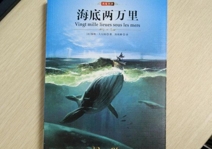 《海底两万里》书籍.jpg