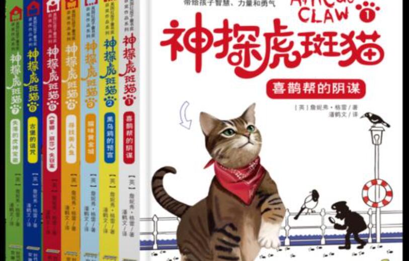 《神探虎斑猫1》书籍.jpg